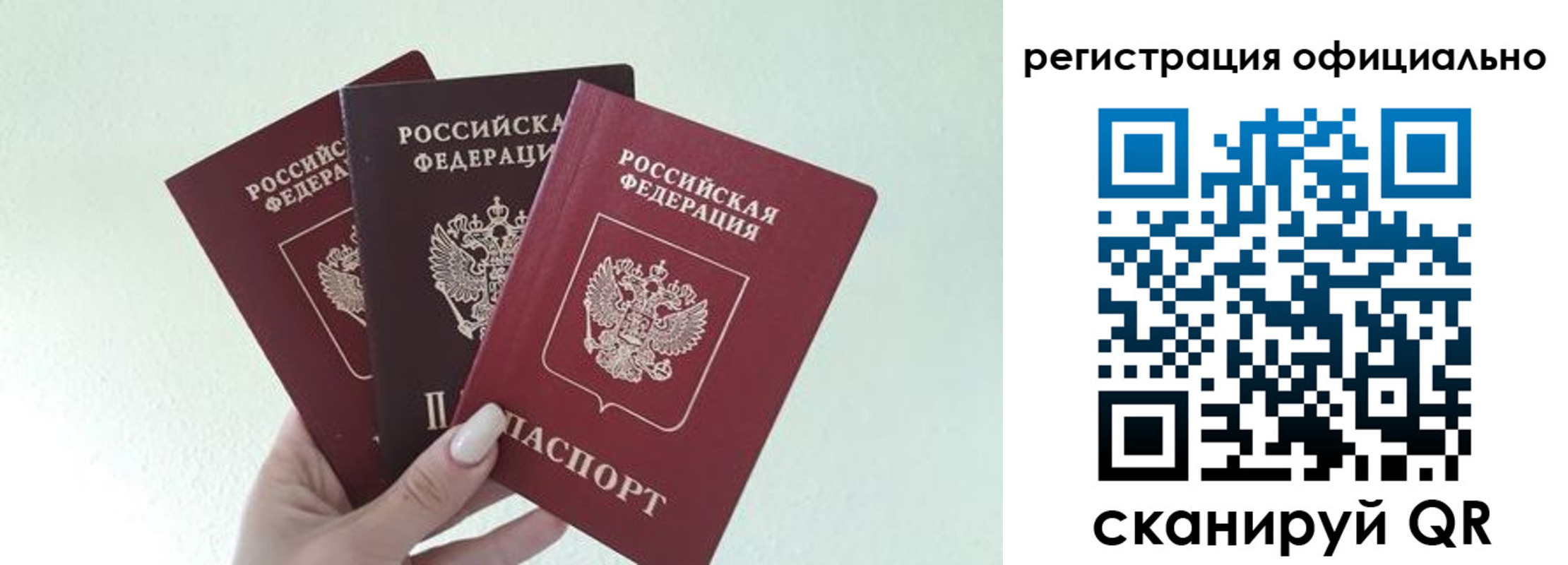 прописка в Железногорске